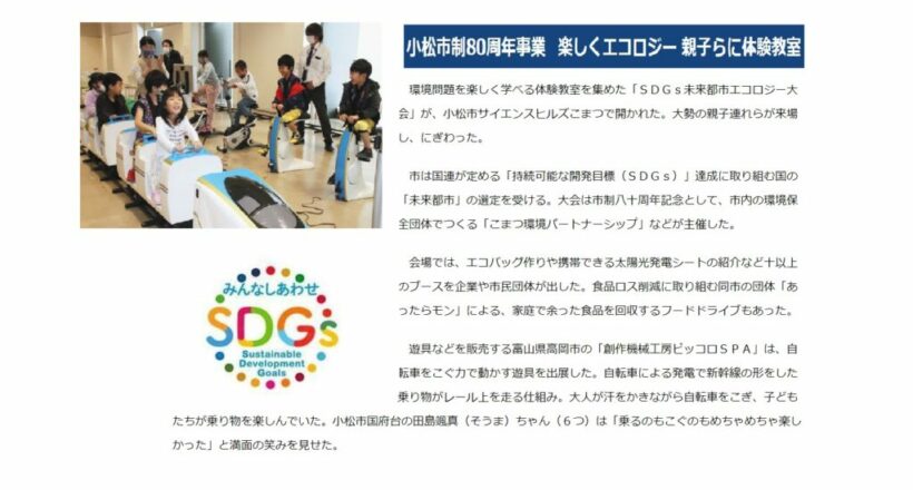 ＳＤＧｓイベント（人力発電新幹線）