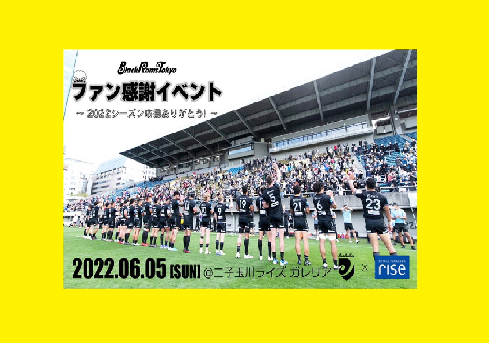 6月5日 タックルマシン リコーブラックラムズ東京様 ファン感謝イベント