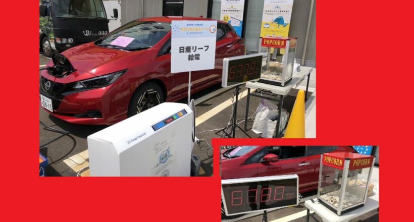 EVからポップコーン機へ給電して電力とCO2削減量表示（カーディーラー様）